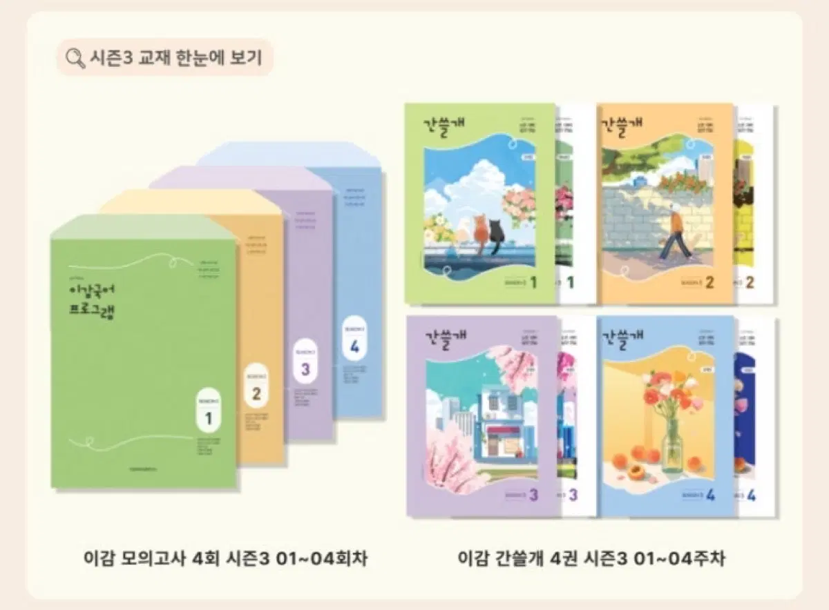 이감 시즌3 모의고사 오프라인용(학원용)
