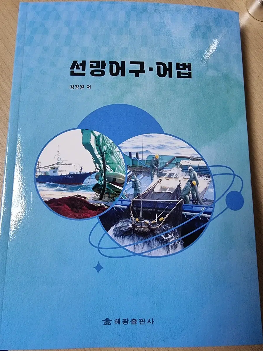 선망어구 어법 김창원 저