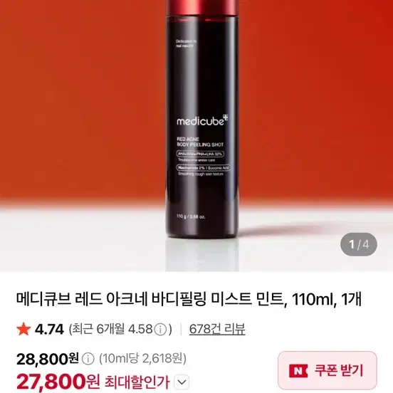 메디큐브 레드 아크네 바디필링샷 (새제품)