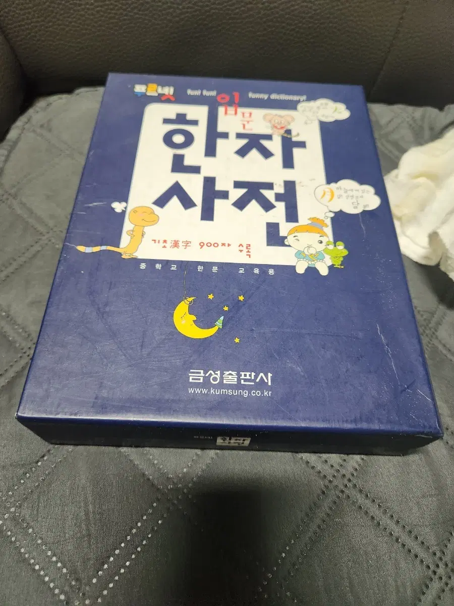 푸르넷 입문 한자사전