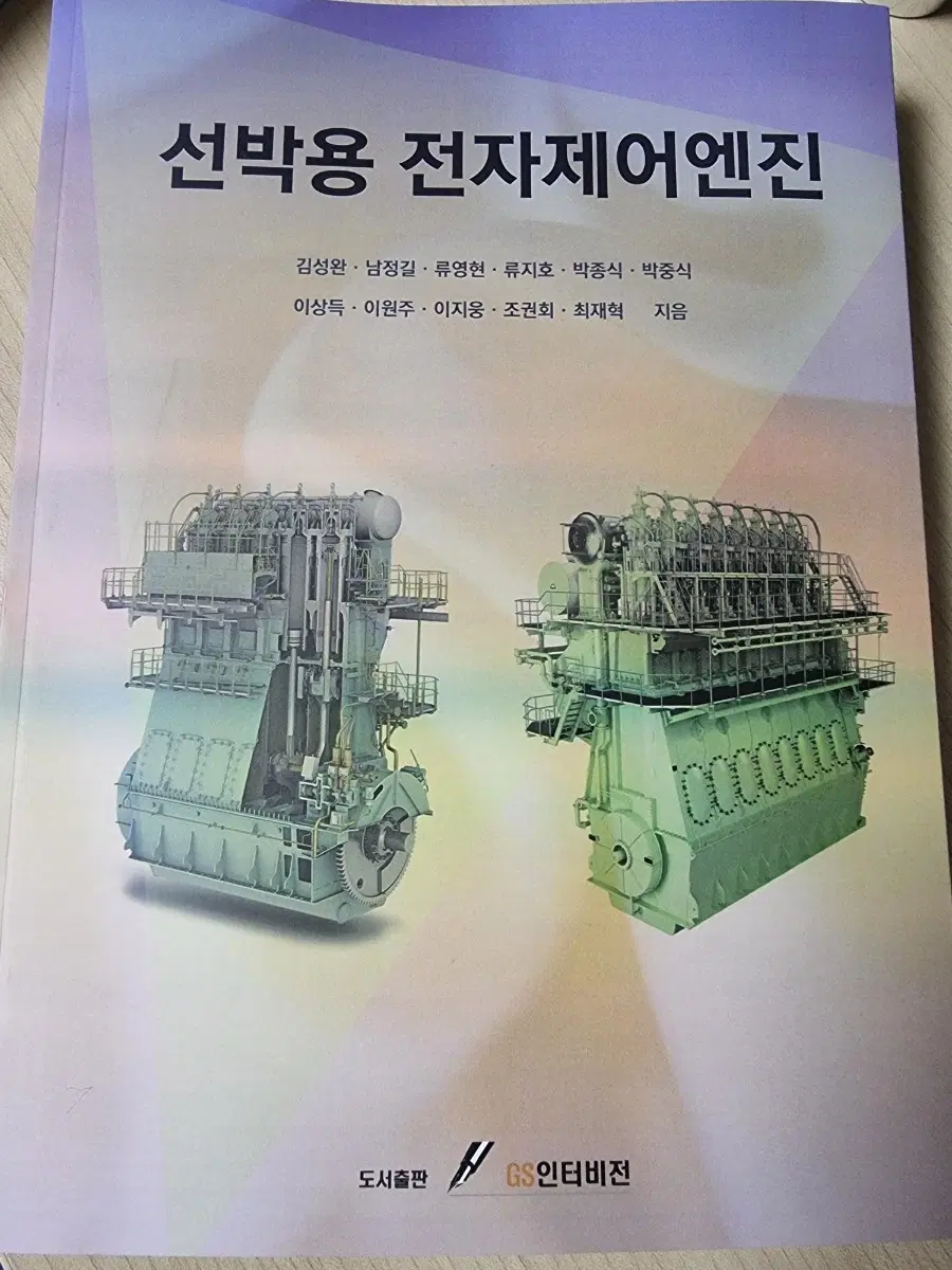 선박용 전자제어엔진 도서