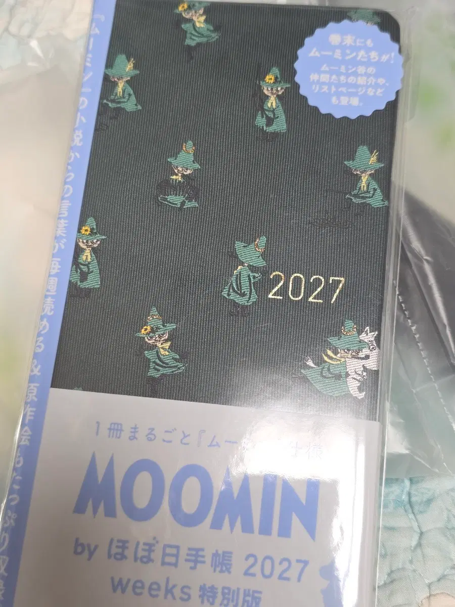 호보니치 윅스 2027 무민 스너프킨