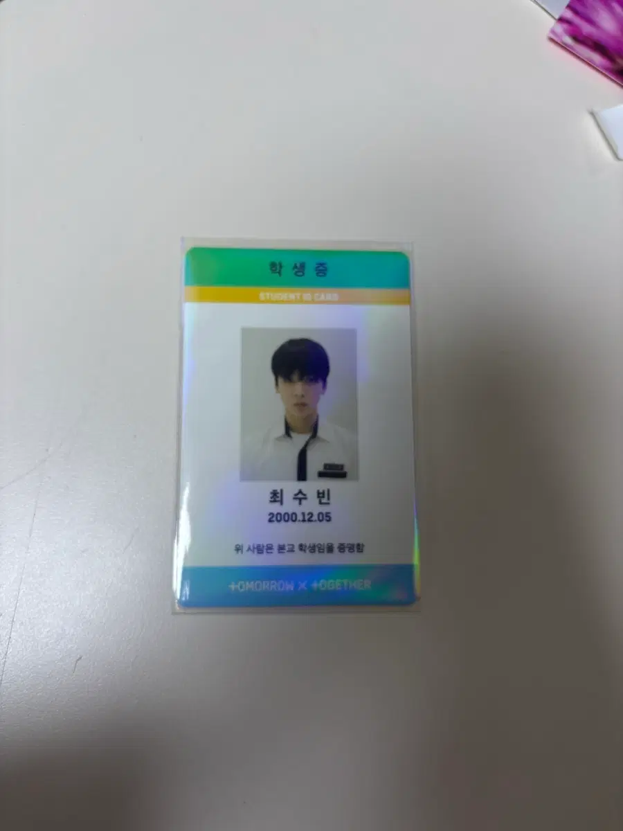 투모로우바이투게더 최수빈 학생증