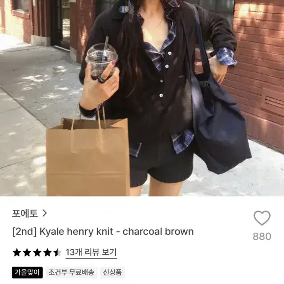 포에토 2nd Kyale 헨리 니트 차콜 브라운