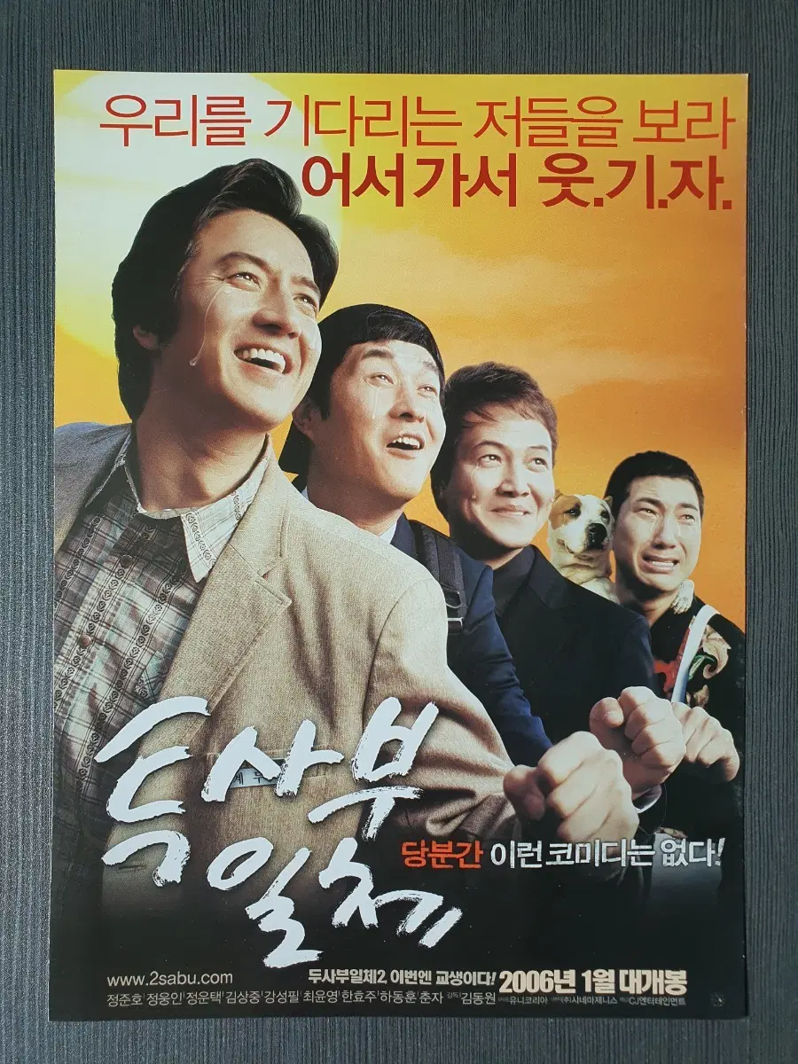 투사부일체 한국 영화 전단지 2단접이