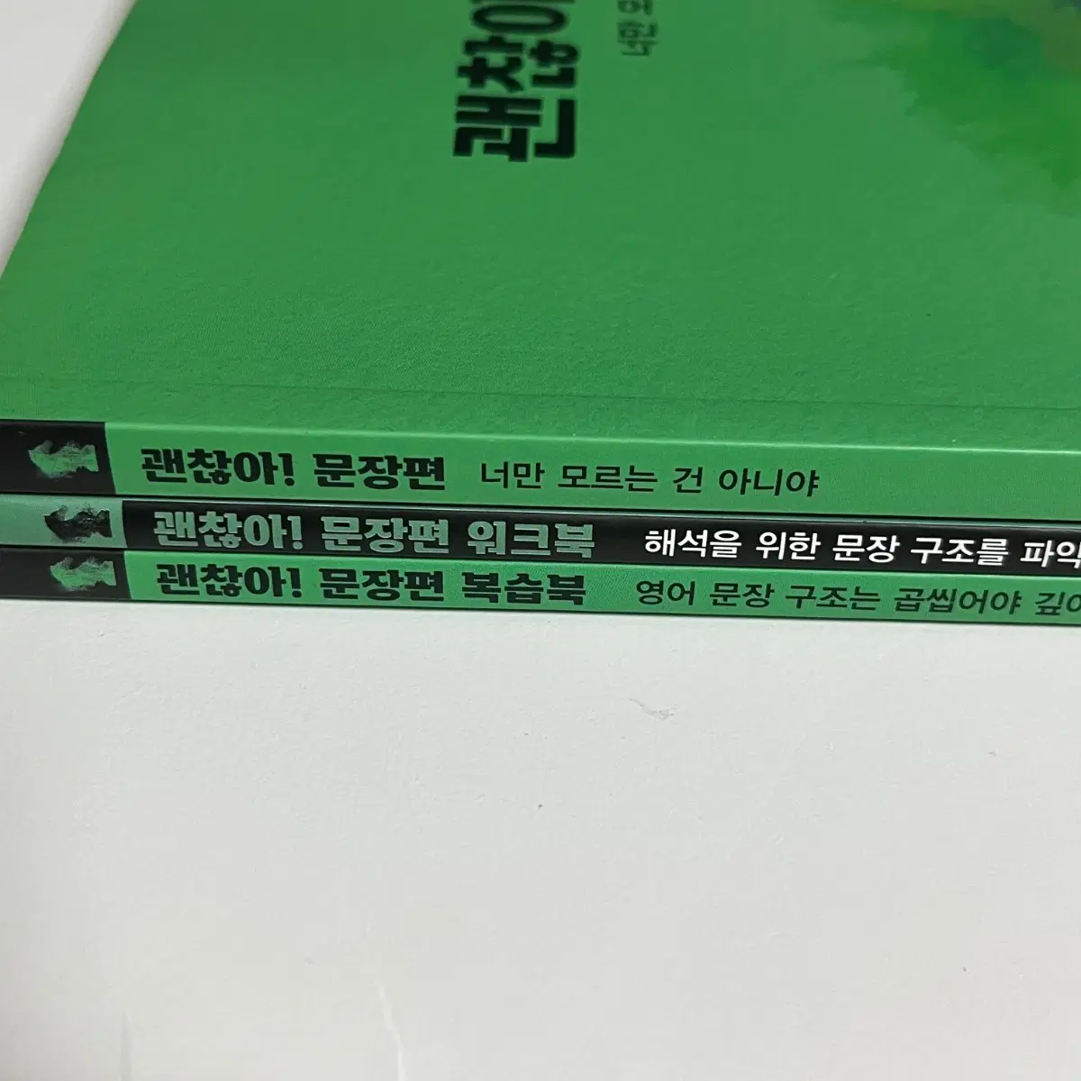 새책 2027 조정식 괜찮아 문장편 풀세트 영어