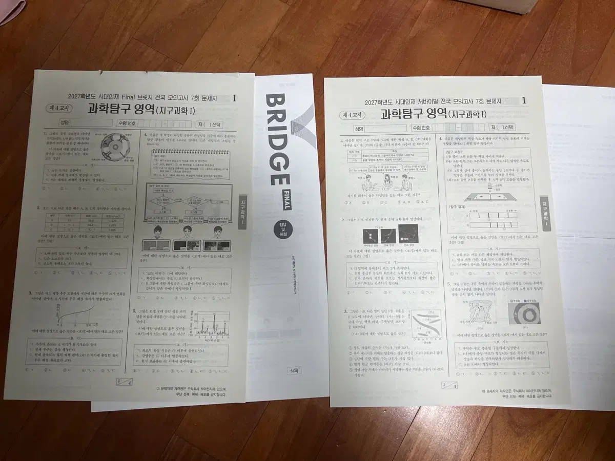 2027 시대인재 지1 final 브릿지 전국 7회, 전국 서바 7회