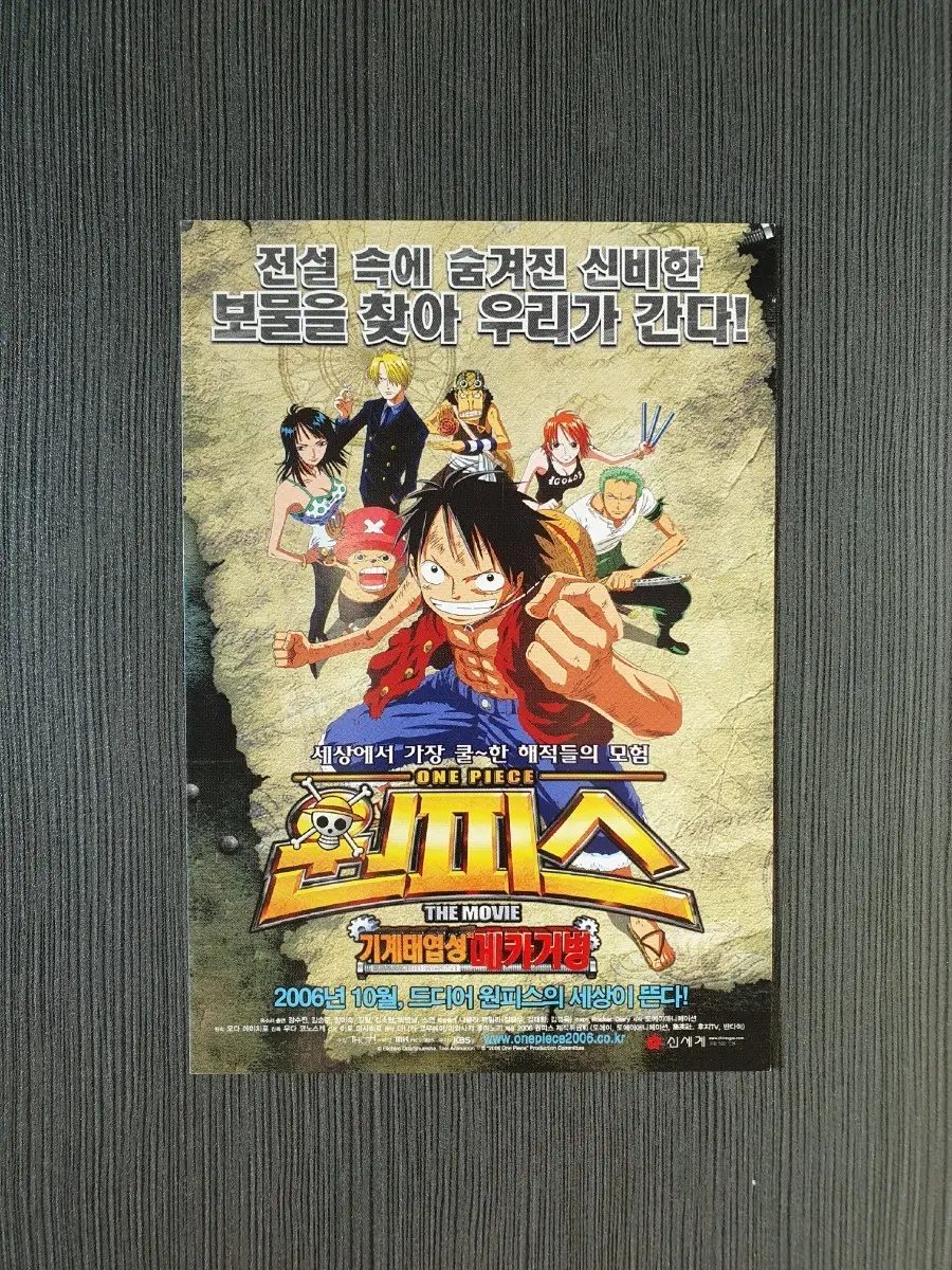 원피스 더 무비 기계태엽성 메카커병 엽서 글을 읽고 결제하세요