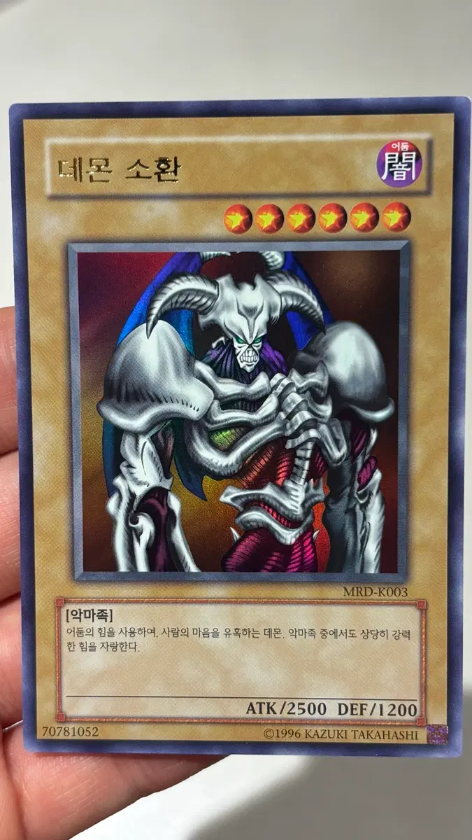 유희왕 데몬 소환 MRD