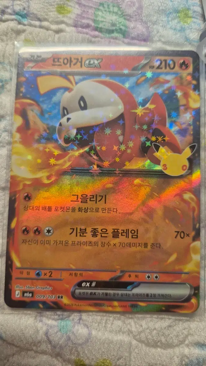 뜨아거ex rr