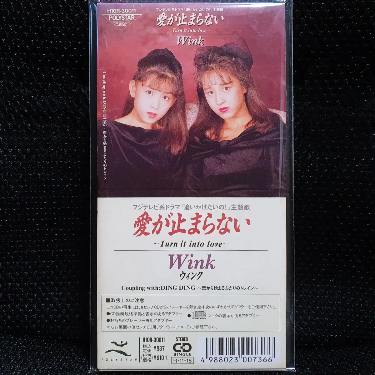 윙크 Wink 아이가토마라나이 8cm 싱글 CD