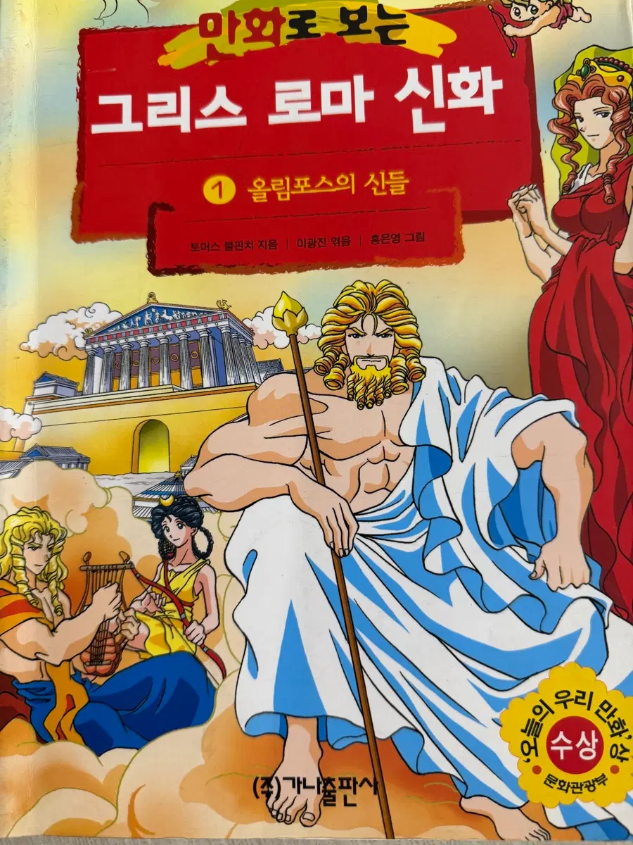 홍은영의 그리스로마신화 전권
