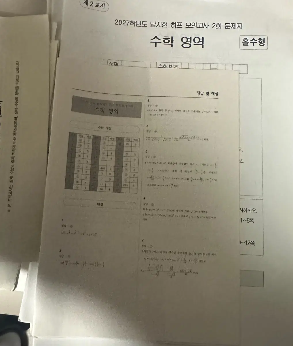 2027 시대인재 남지현 하프모의고사,확통모의고사 새상품 일괄,낱개판매