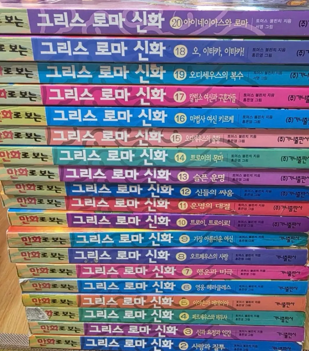 그리스로마신화 홍은영 초판 초쇄 희귀 전권(1권 제외)