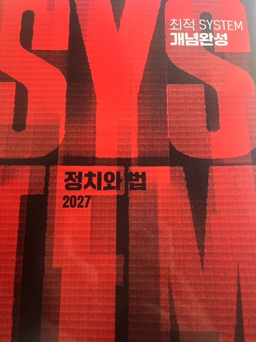 최적 27 개념완성 새상품