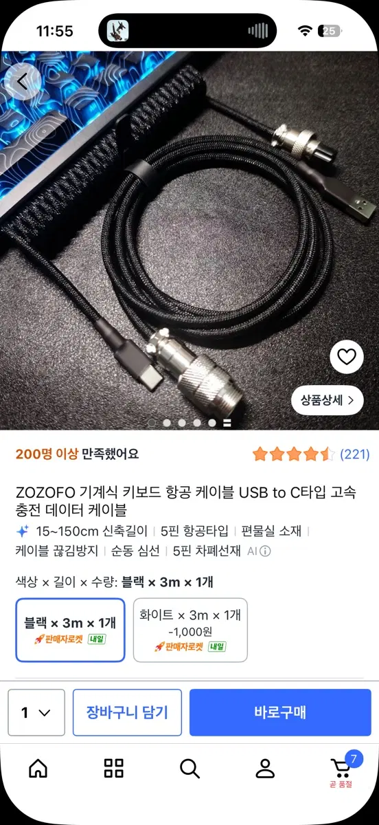 ZOZOFO 기계식 키보드 항공 케이블 USB C타입 블랙