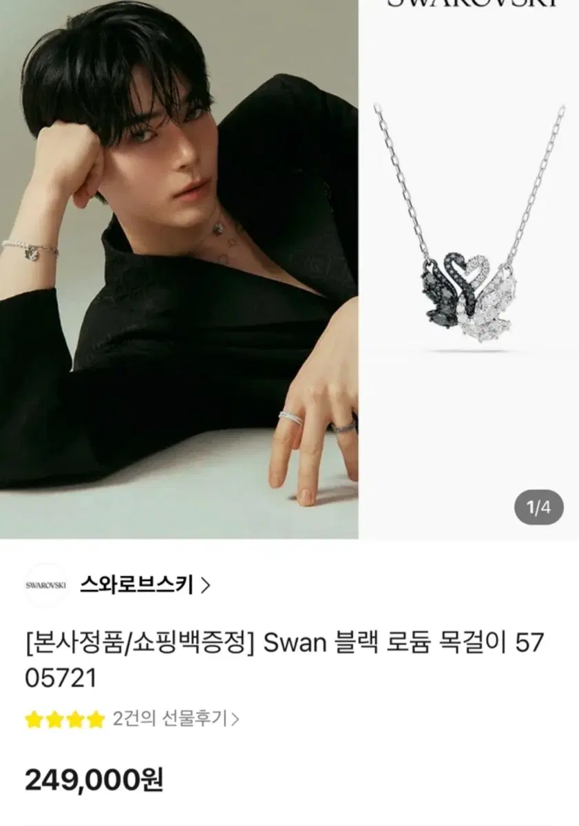 스와로브스키 Swan 블랙 로듐 목걸이 5705721