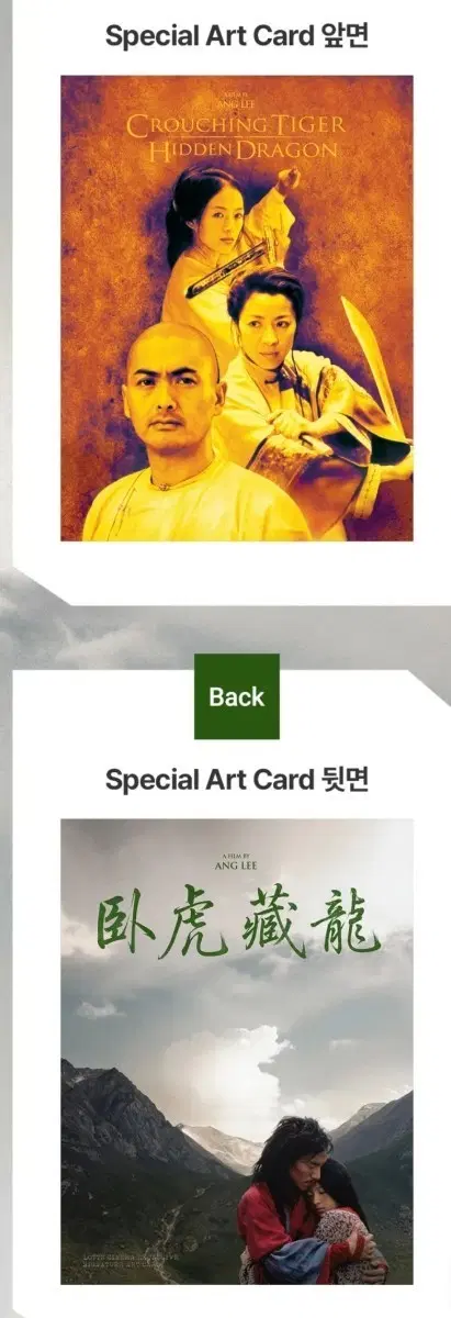 와호장룡 스페셜 아트카드 스아카 굿즈 특전