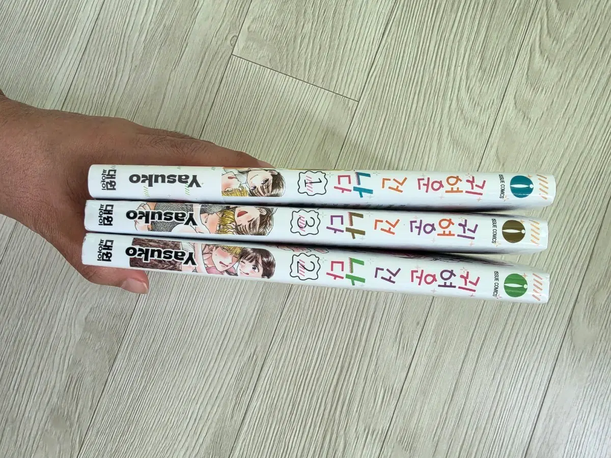 귀여운건 나다 1~3권