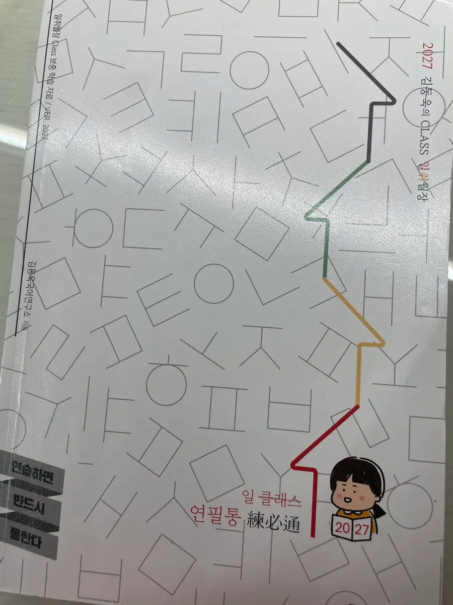 김동욱 일클래스 연필통, 본책 일괄 (원가 61,000 -> 30,000)