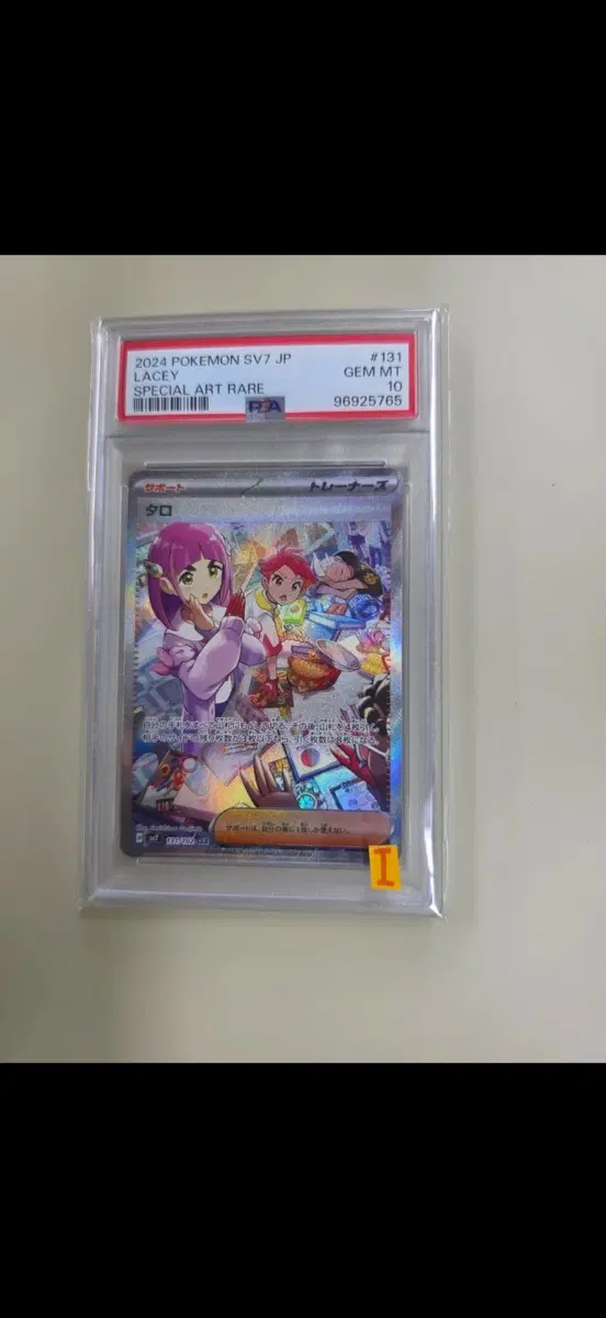타로SAR 일본판 PSA10