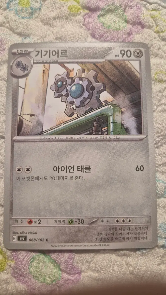 기기어르