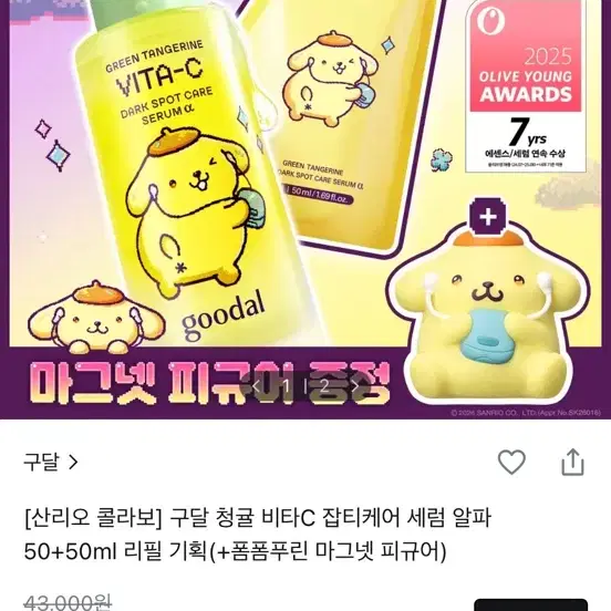 구달 청귤 비타C 세럼 알파 50+50ml 리필 기획 산리오 콜라보