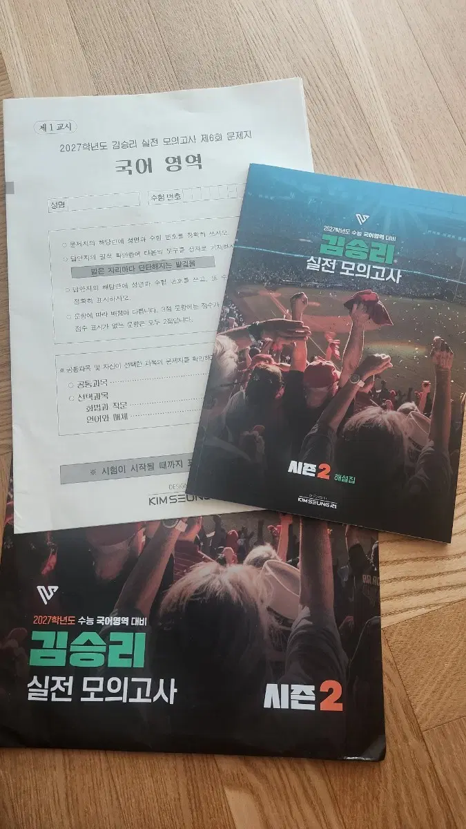 김승리 실전 모의고사 국어영역 시즌2, 제6회