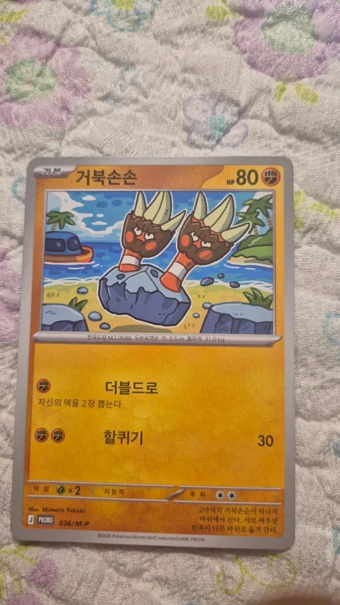 포켓몬 카드 거북손손 PROMO 036/M-P