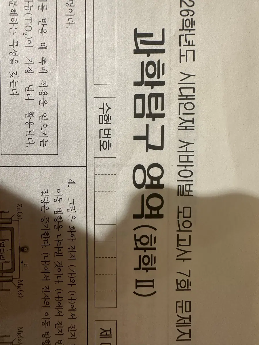 화2 화학2 서바이벌 판매합니다