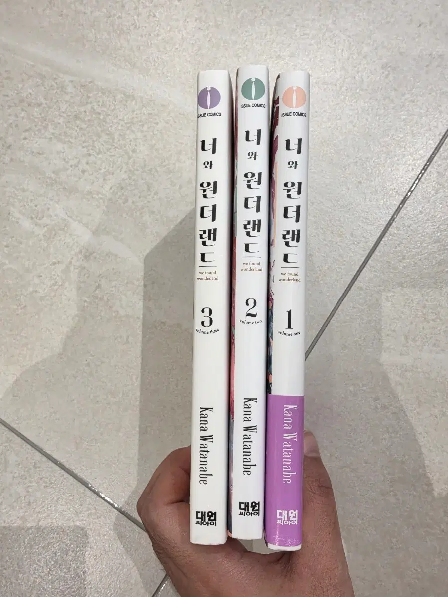 너와 원더랜드 1~3권 전권