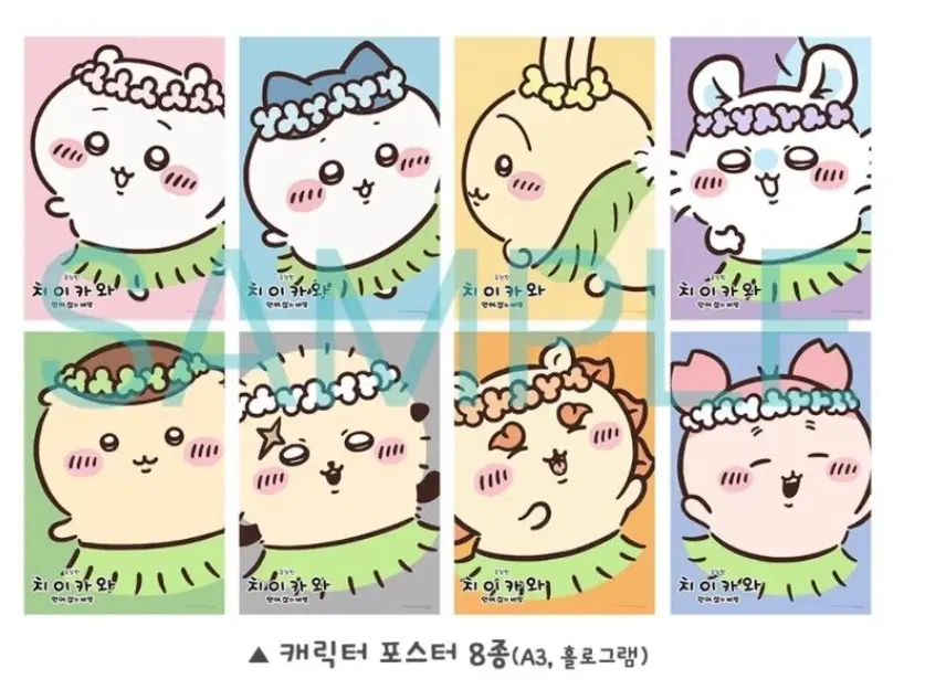 치이카와 인어섬의비밀 캐릭터 포스터 굿즈 특전