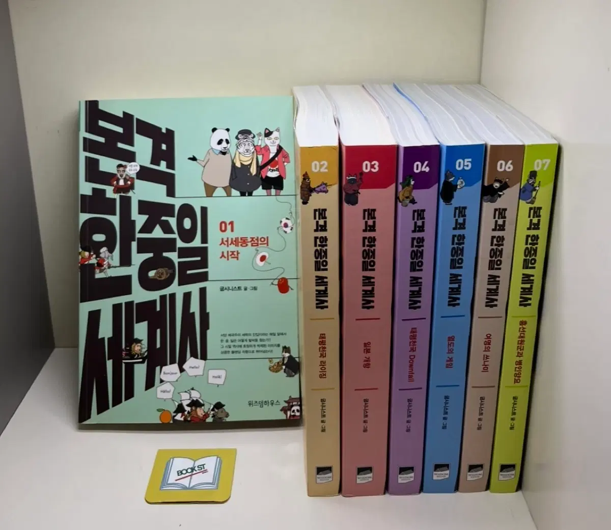 본격 한중일 세계사 세트 - 전7권