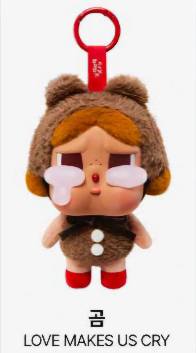 팝마트 크라이베이비 크라잉 어게인 시리즈 인형 키링 곰
