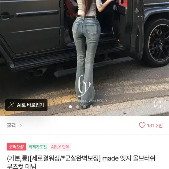 홀리 올브러쉬 부츠컷 중청