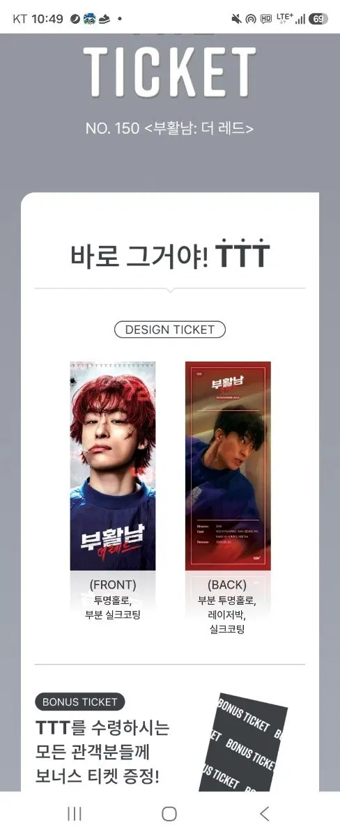 부활남 더 레드 디자인 티켓(미개봉)