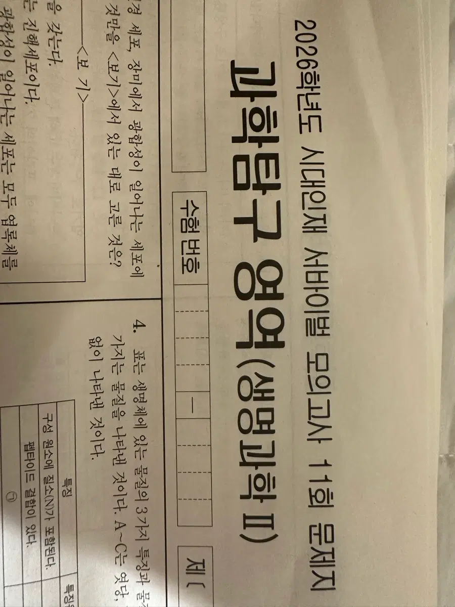 생명과학2 생2 서바 8회분 판매합니다