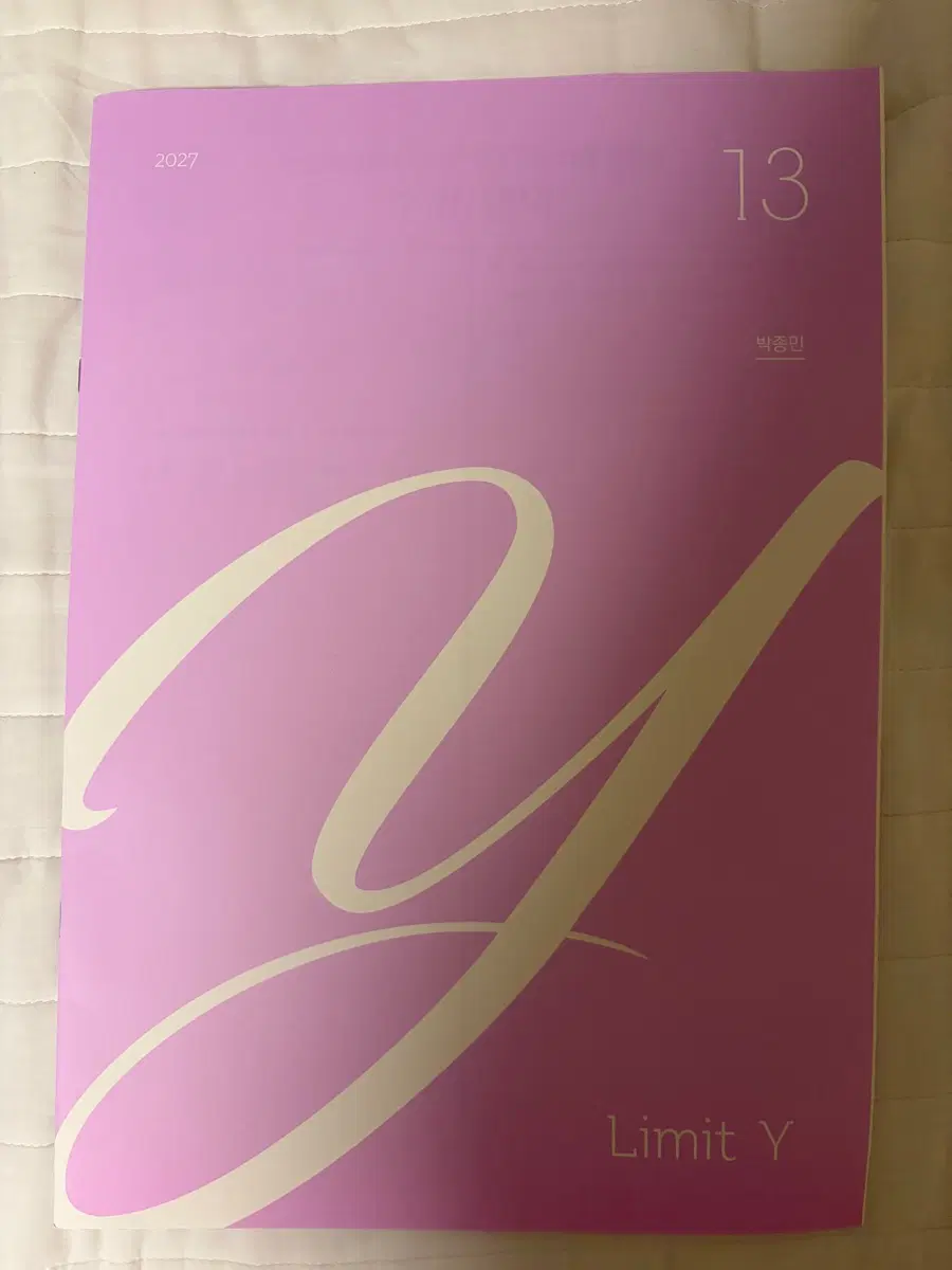 2027 시대인재 박종민 Limit Y 9~13회