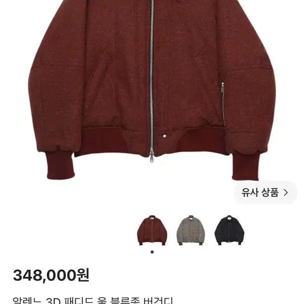 알렌느 3D 패디드 울 블루종 판매합니다.