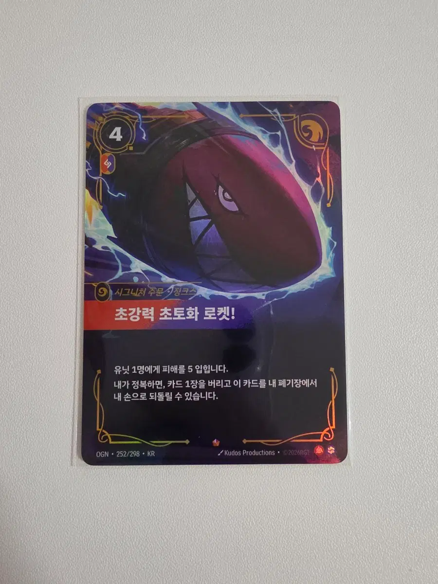 롤 리프트바운드 징크스 초강력 초토화 로켓! 카드