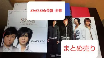 KinKi Kids 회보 전권 묶음 판매 세트