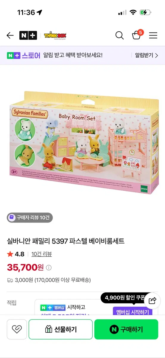 실바니안패밀리 베이비룸 판매합니다