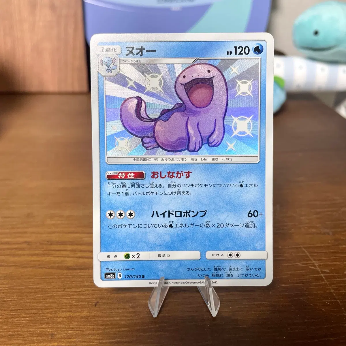 (일판) 포켓몬 누오 이로치 카드 - SM8b B 170/150