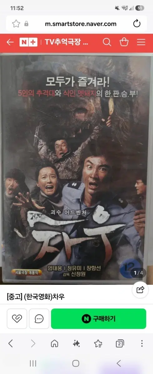 한국 영화 차우 VHS 비디오 구합니다