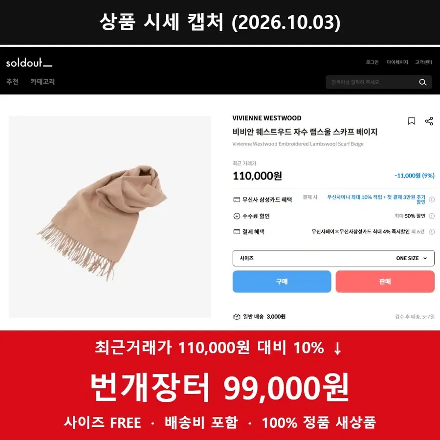 비비안웨스트우드 램스울 자수 머플러 베이지 FREE