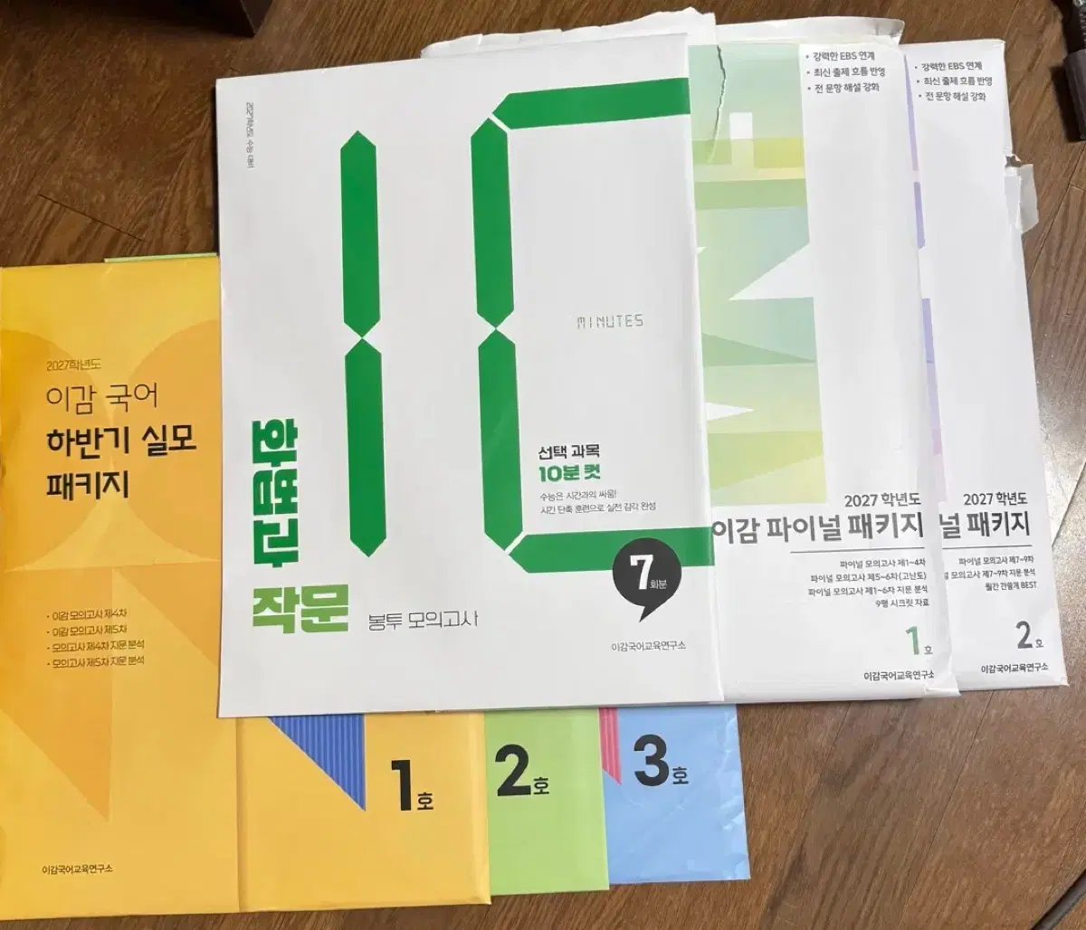 2027이감 화작 하반기실모3+간쓸개5+파이널2 일괄