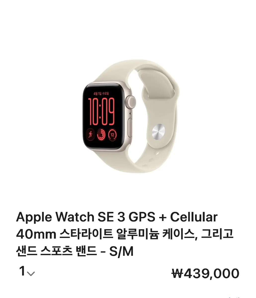 애플워치se3 셀룰러 40mm 스타라이트 알루미늄 케이스 + 샌드 스포츠 밴드 S/M