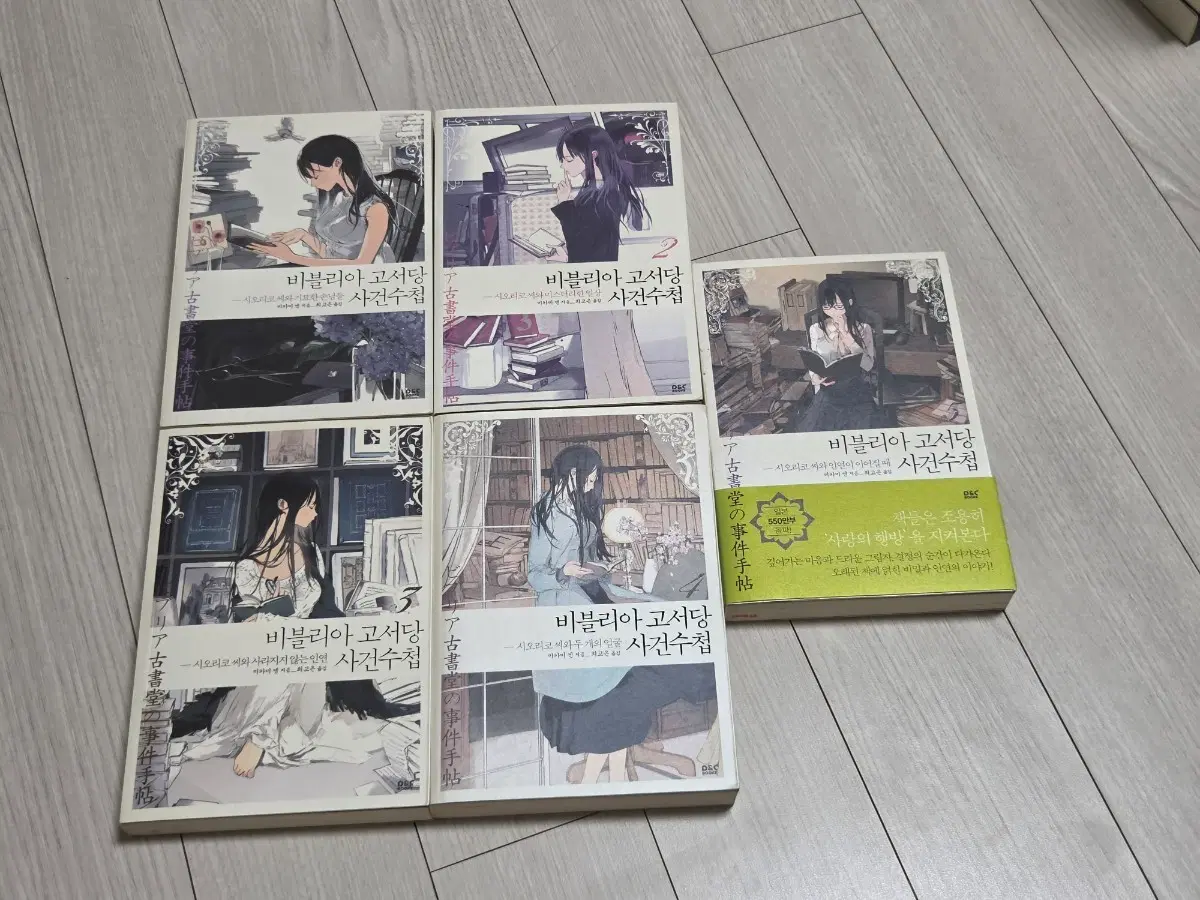 비블리아 고서당 사건수첩 1-5권