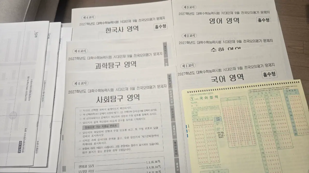 시대인재 전국모의평가 7.8 전과목
