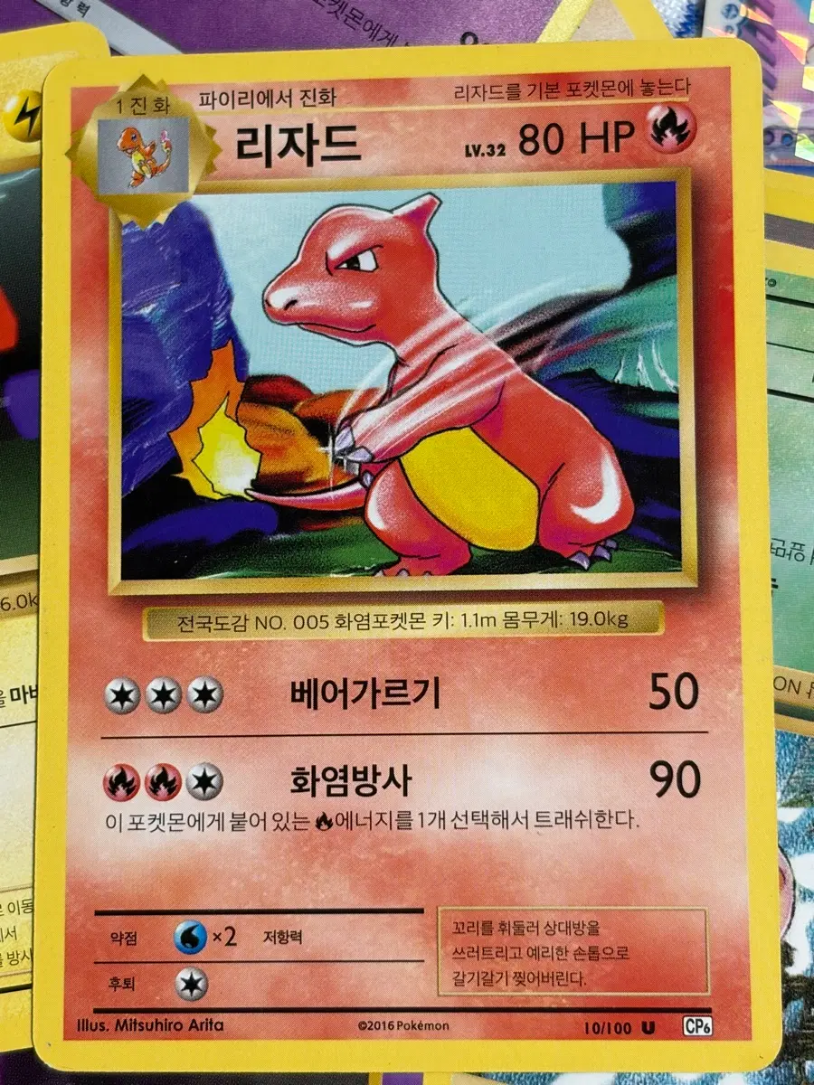2016 초판일러 리자드 포켓몬 카드